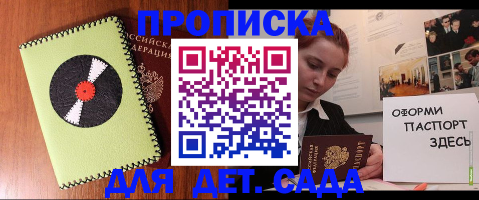 прописка паспорт в Зее