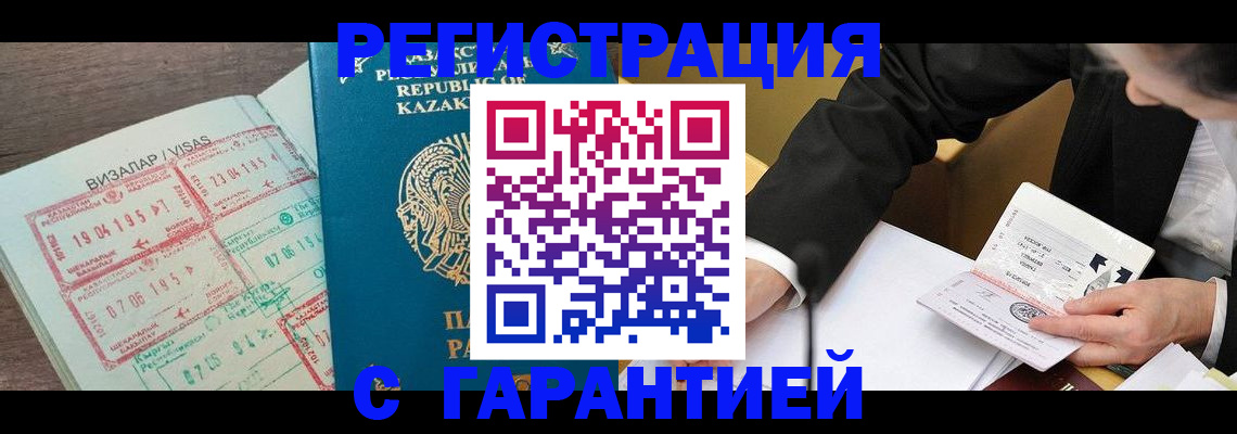 прописка законно в Зее