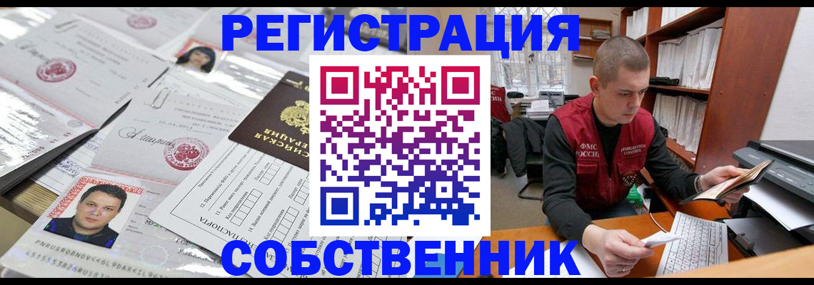 прописка в квартире в Зее