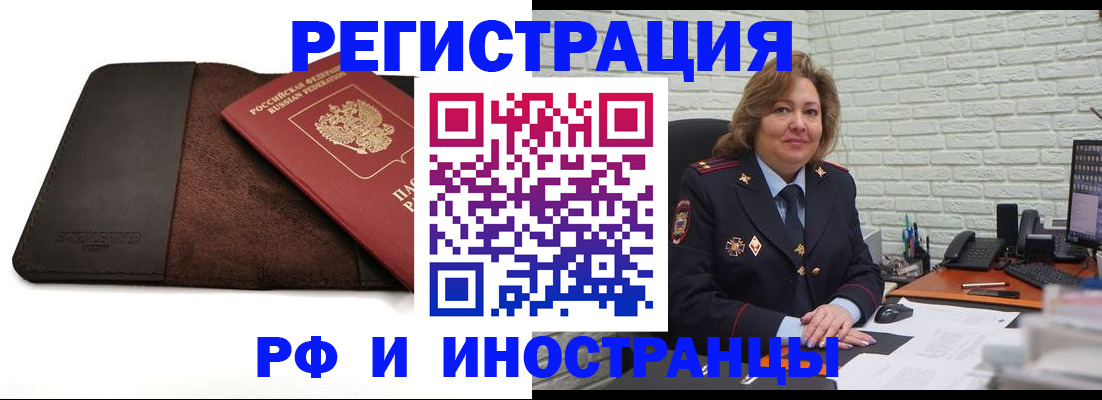 временная регистрация законно в Зее