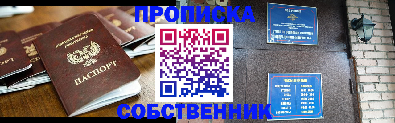 прописка штамп в Зее