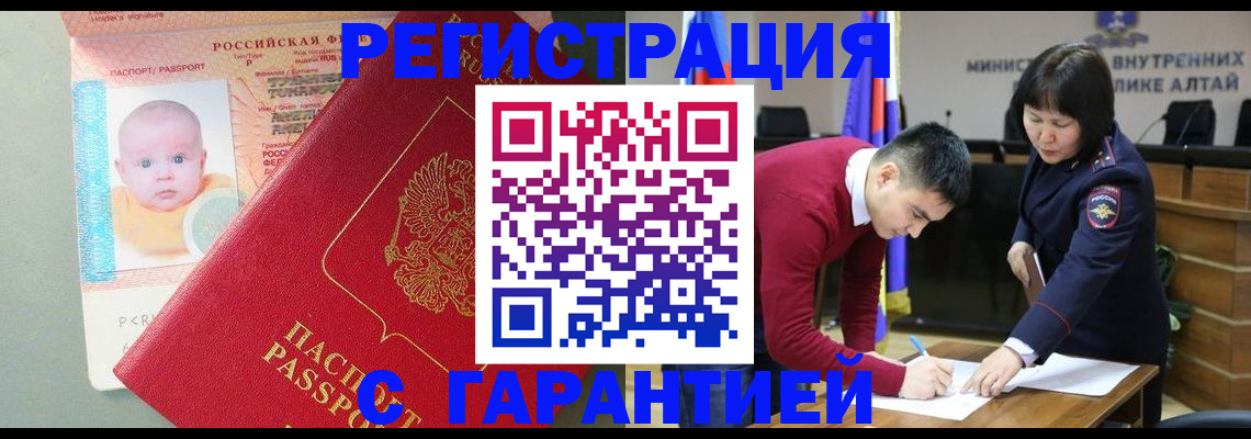 временная регистрация для школы в Зее