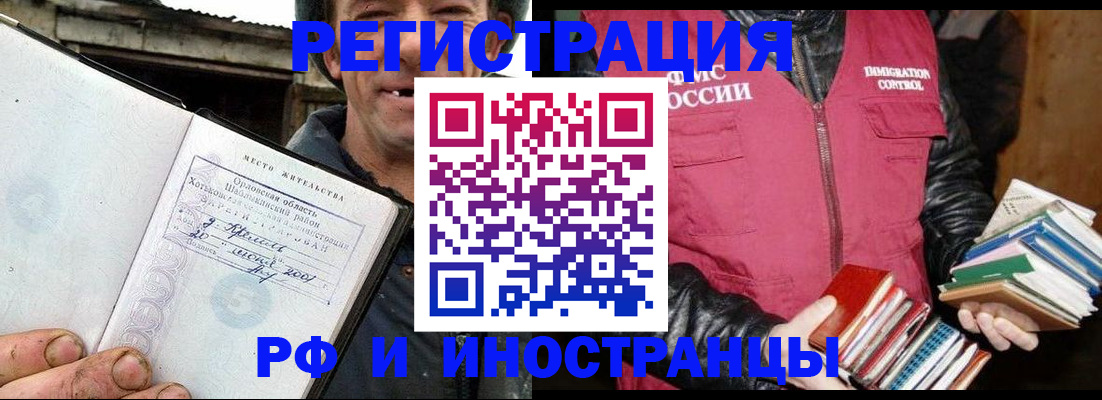 прописка для работы в Зее
