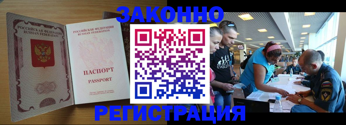 временная регистрация надежно в Зее