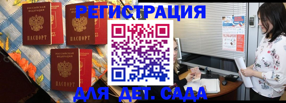 временная регистрация купить в Зее